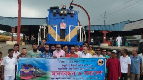 ঈশ্বরদী জংশন থেকে ট্রেন প্রত্যাহারের প্রতিবাদে মানববন্ধন
